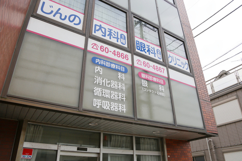 じんの眼科クリニック（江ノ電由比ヶ浜駅 徒歩3分）