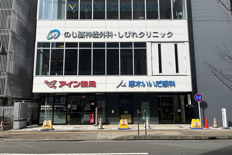 厚木いいだ眼科（本厚木駅 徒歩3分）