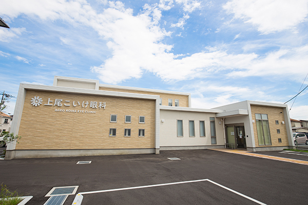 上尾こいけ眼科（上尾駅西口 徒歩10分）