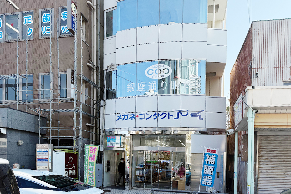 銀座通り眼科（JR逗子駅徒歩2分）