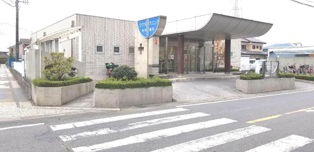 フクダクリニック（南鳩ヶ谷駅 徒歩10分）
