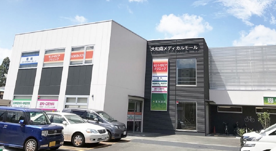セントゼビアクリニック（大和駅 徒歩5分）