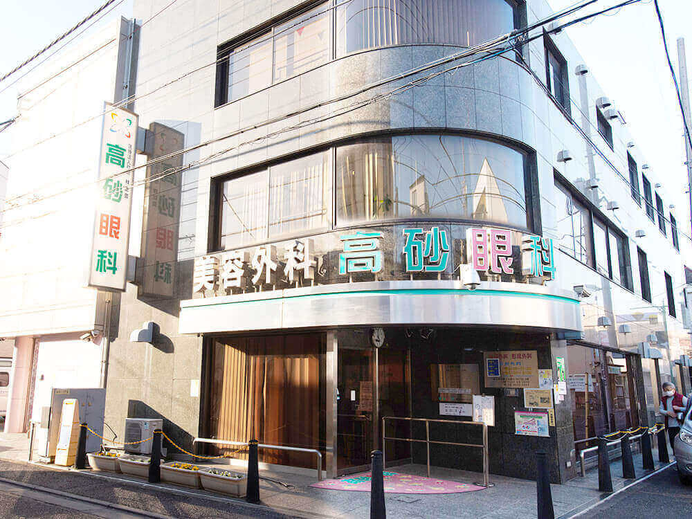 高砂眼科（京成線「京成高砂駅」南口徒歩1分）