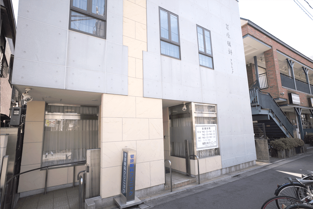 菅原眼科クリニック(荒川区南千住)