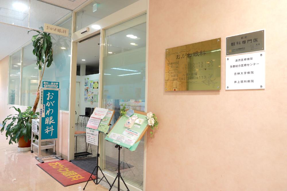 おがわ眼科（JR西国分寺駅 改札直結）