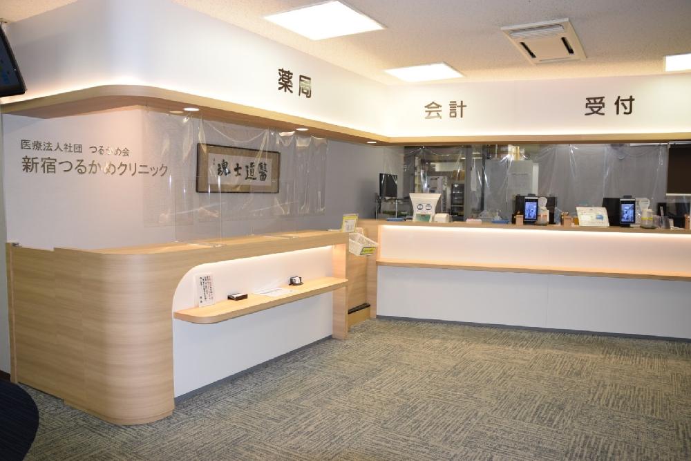 新宿つるかめクリニック（新宿駅直結）