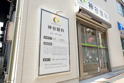 神谷眼科（御嶽山駅徒歩1分）