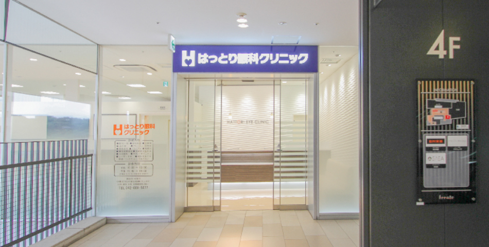 はっとり眼科クリニック（京王相模原線南大沢駅直結）