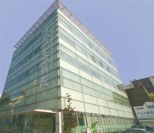 イムス記念病院（上板橋駅 徒歩1分）