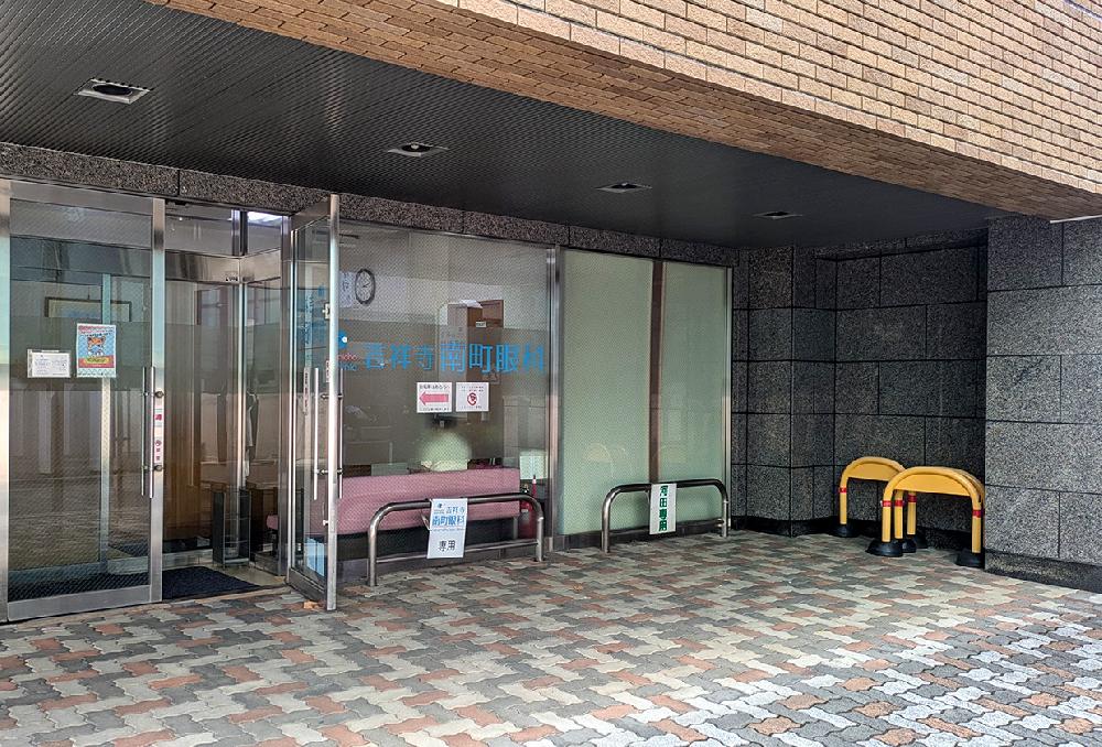 吉祥寺南町眼科（吉祥寺駅 公園口 徒歩3分）