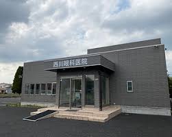 西川眼科医院（入間市上藤沢・武蔵藤沢駅 バス5分）