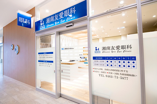湘南友愛眼科（商業施設「ジ アウトレット湘南平塚」内、JR「平塚駅」南口徒歩15分／車5分）