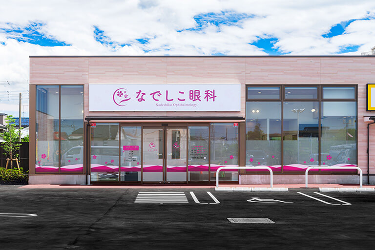 なでしこ眼科（和光市南・バス停「北大泉」徒歩5分）