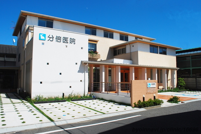 分倍医院（分倍河原駅徒歩圏）