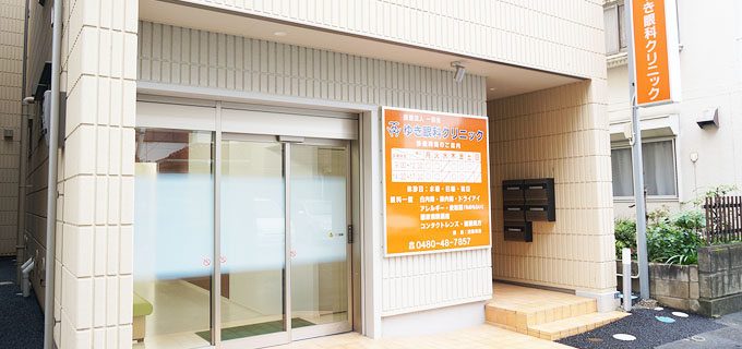 ゆき眼科クリニック（久喜駅西口徒歩2分）