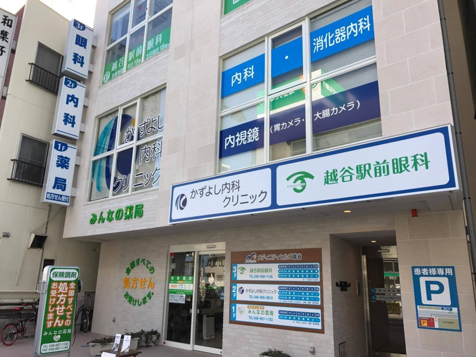 越谷駅前眼科（東武スカイツリーライン越谷駅東口 徒歩2分）