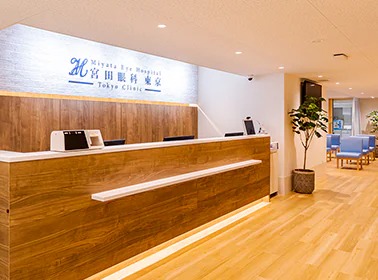 宮田眼科 東京【四ツ谷駅 徒歩3分】