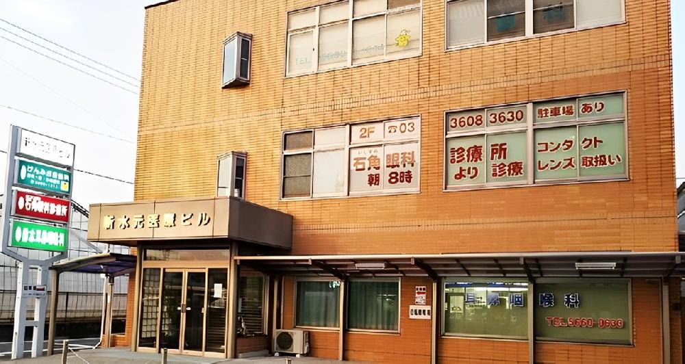 石角眼科診療所（JR常磐線「金町駅」からバス5分)