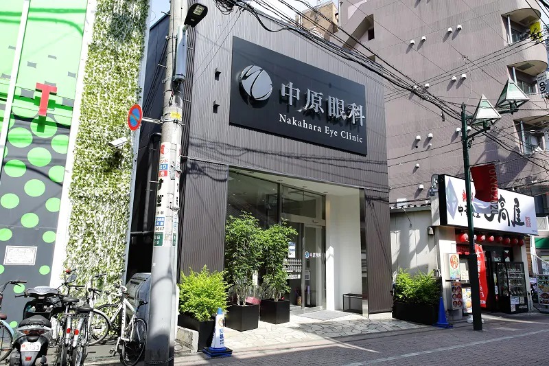 中原眼科（町田駅東口徒歩2分・手術専門施設）