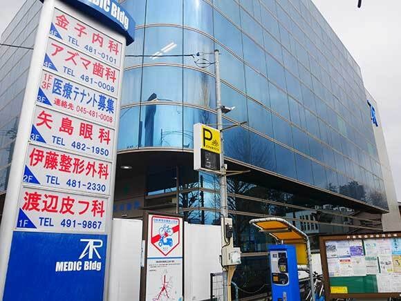 矢島眼科医院（横浜市営地下鉄ブルーライン・片倉町駅 徒歩1分）