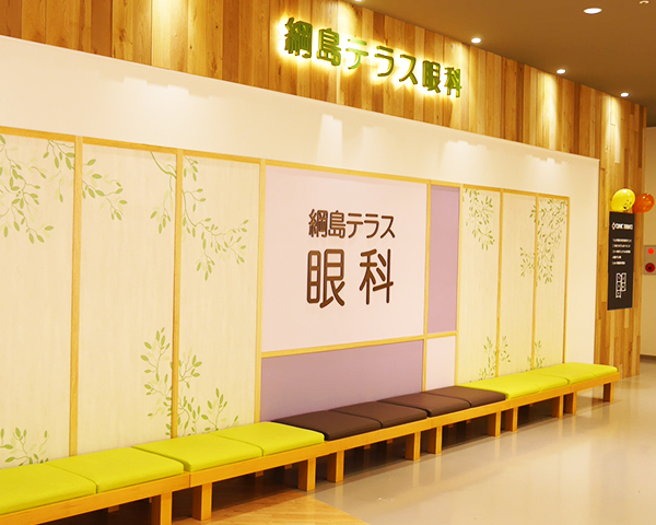 綱島テラス眼科（東急東横線 綱島駅よりバス5分・商業施設アピタテラス横浜綱島2F）